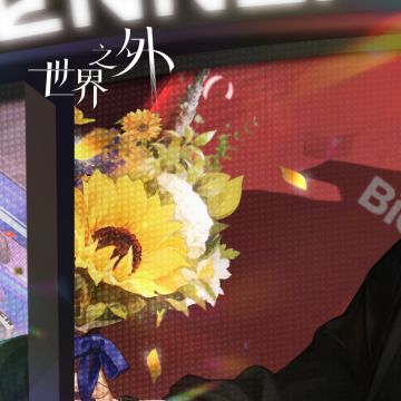 世界之外丨【荣光】柏源·2025生日系列周边