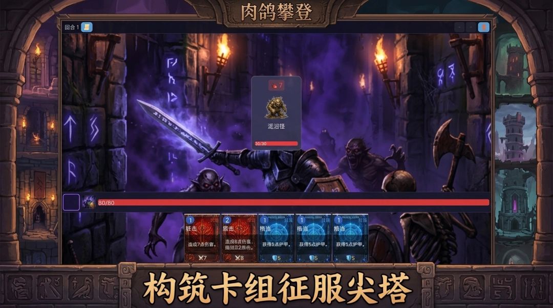 游戏自荐&开发日记《肉鸽攀登》 1