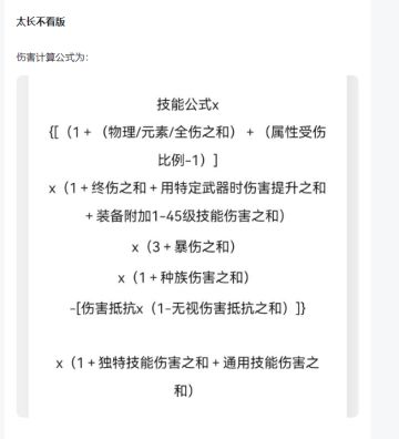 最正确的技能伤害，我们都写错了