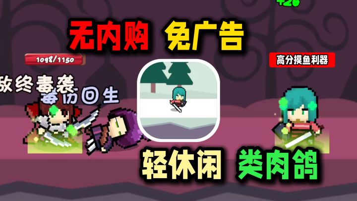 高分休闲肉鸽，无内购免广告~Buff设计有亮点，适合摸鱼休闲截图