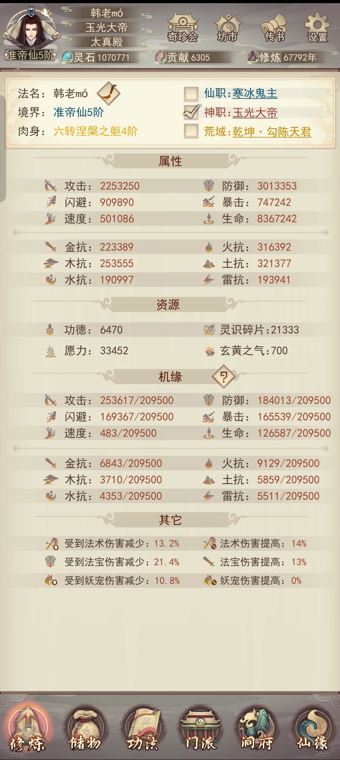 真【凡人传说】【零氪】终达300万防! 1