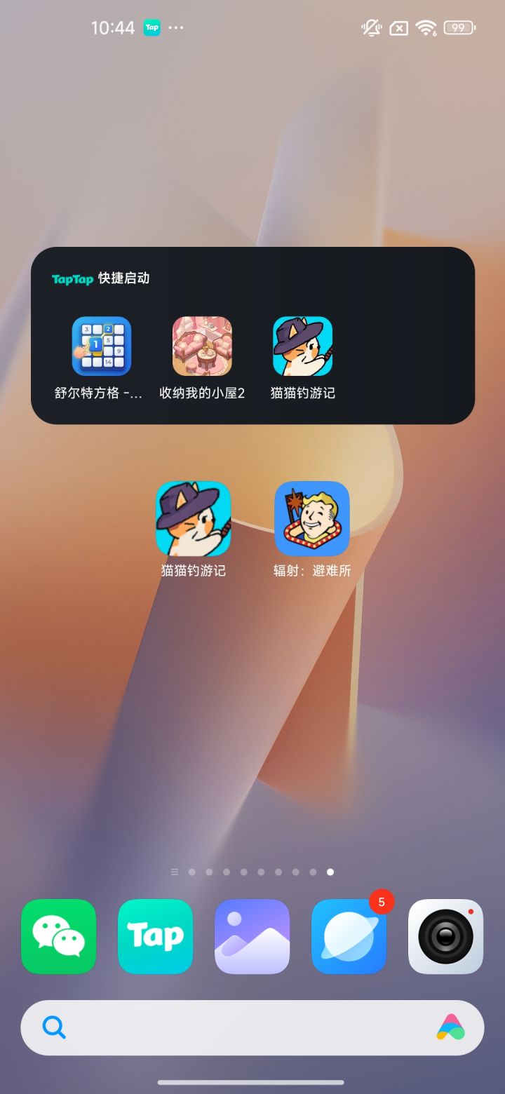 小游戏桌面快捷方式截图