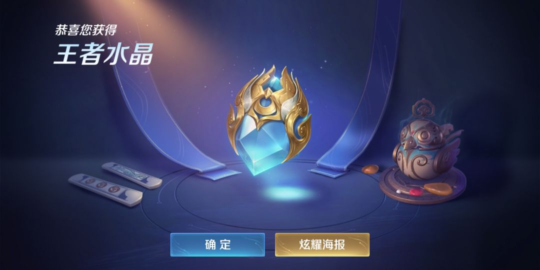 201抽王者水晶 1