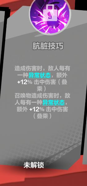 肮脏技巧这数值哪个是对的? 2