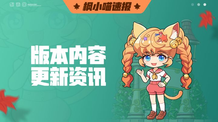3月6日版本「魔术?魔法!一起加速冒险吧!」前瞻直播回顾1截图