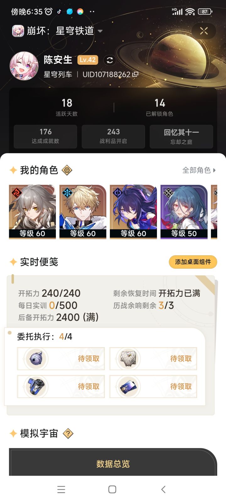 回归还能不能玩截图