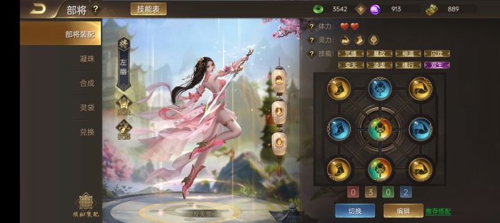 技能搭配截图