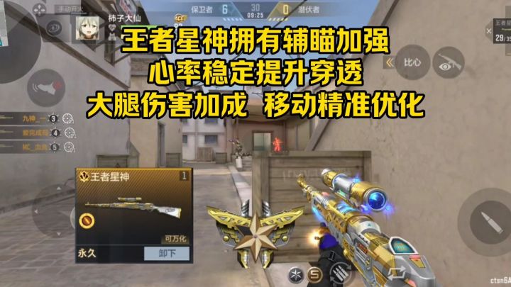 王者星神有多强?拥有辅瞄加强和开镜绿心率满穿透,大腿伤害加成截图