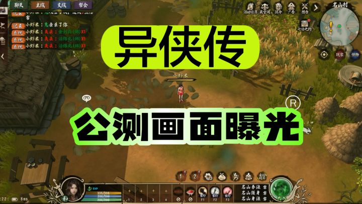 《异侠传》公测画面曝光,果然又是一款全新的游戏截图