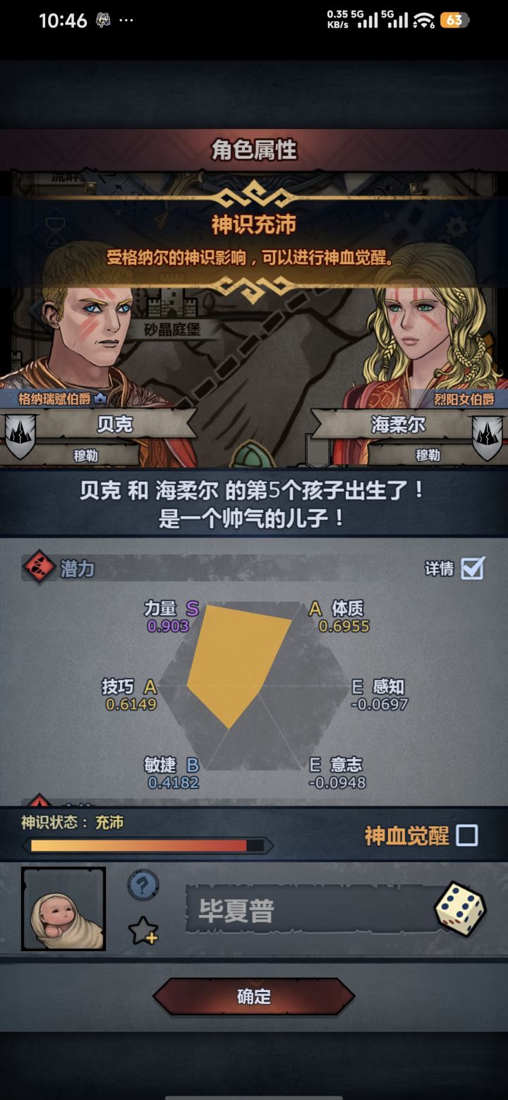 单太阳第一个神子可以用吗截图