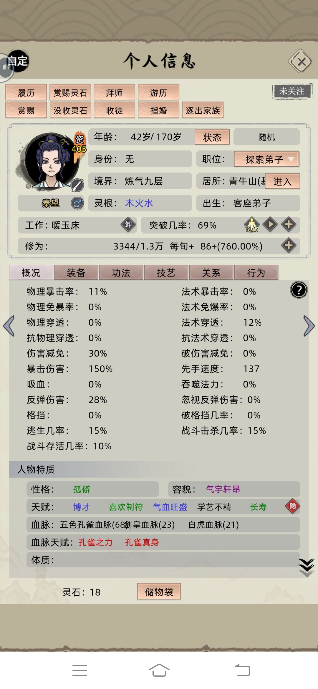 关于暖玉床 3