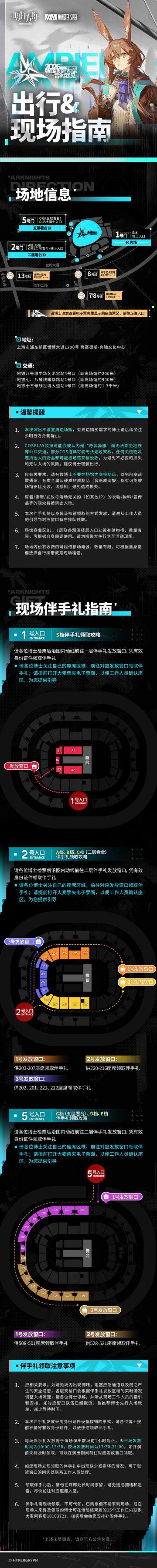 「2026明日方舟音律联觉-昔时我见」即将开演 多项事项同步公布