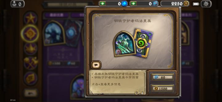 商城皮肤截图