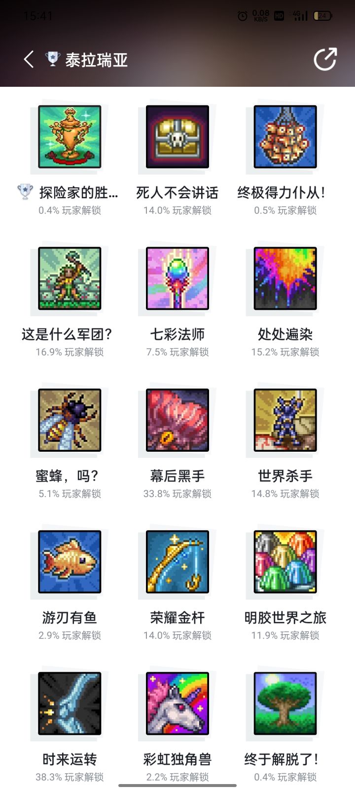 终于全成就了截图