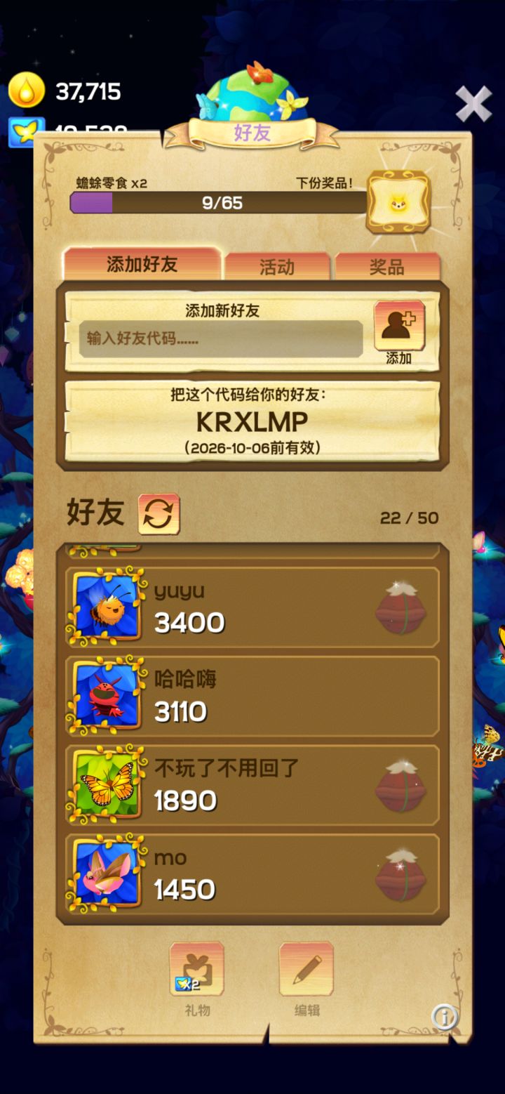 10.6加好友-星夜截图