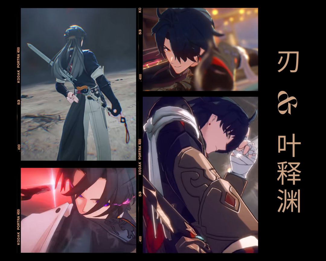 2.4前瞻| 叶释渊&刃:似是故人来 1