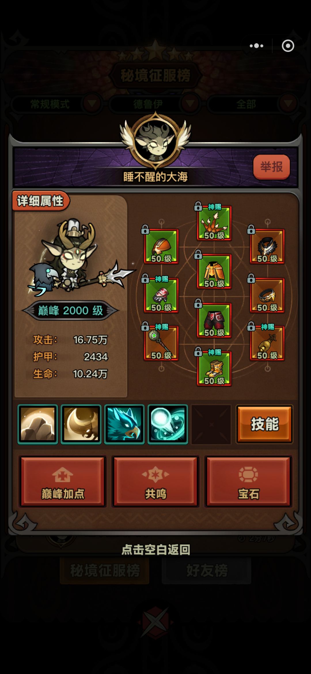 6天通关150层心得分享 3