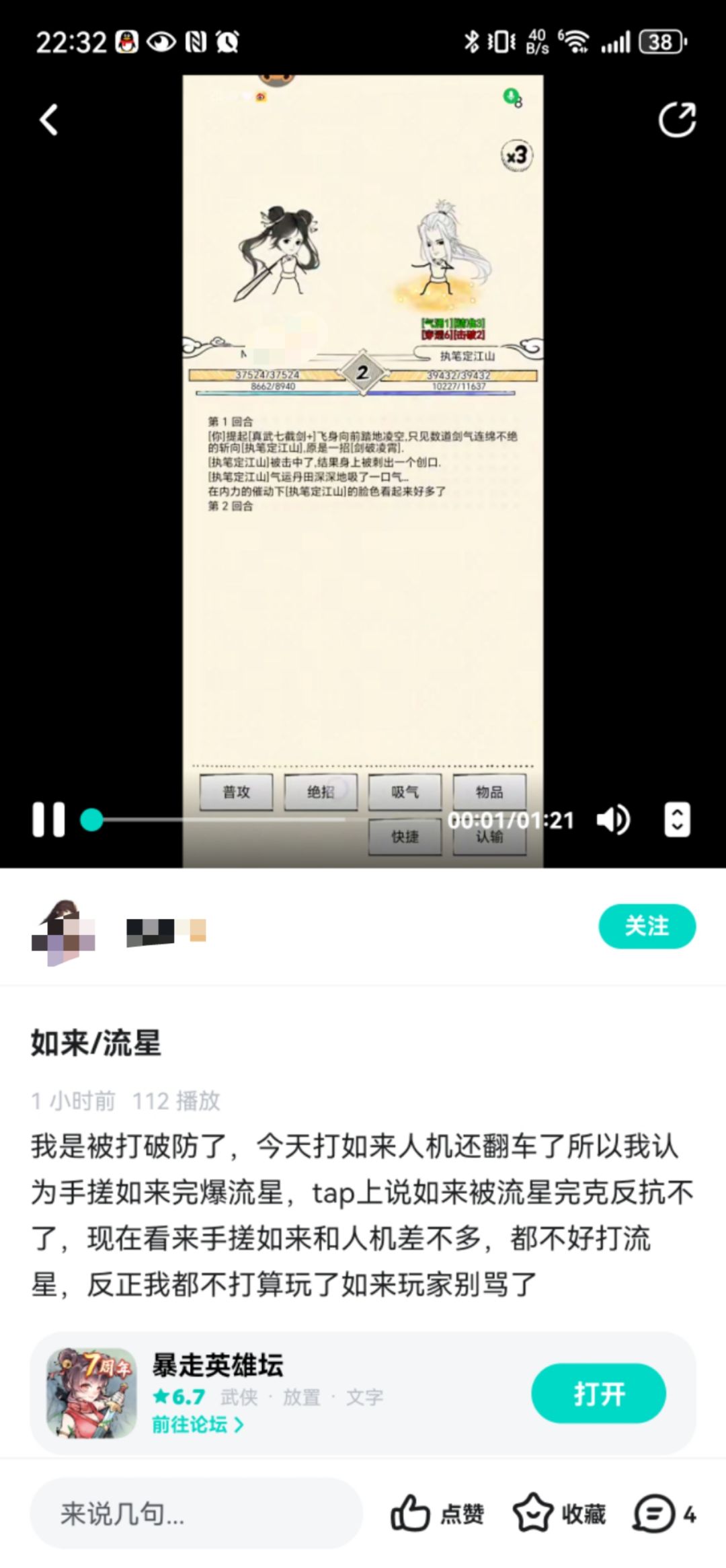 致敬传奇哭弱王——流星截图
