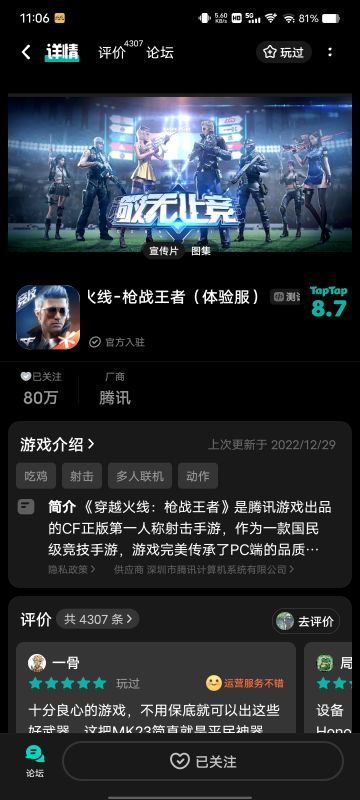 申请体验服资格