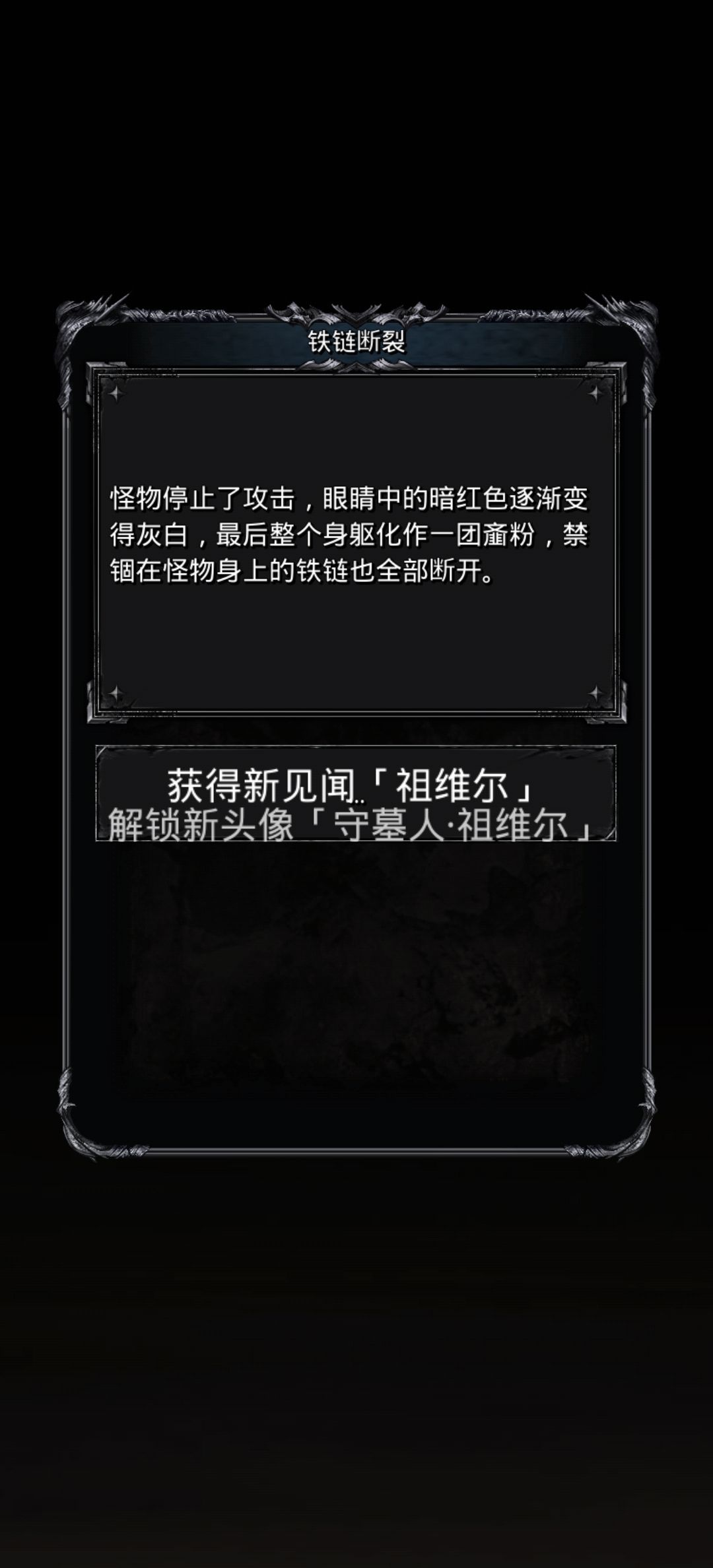 图26守墓人截图