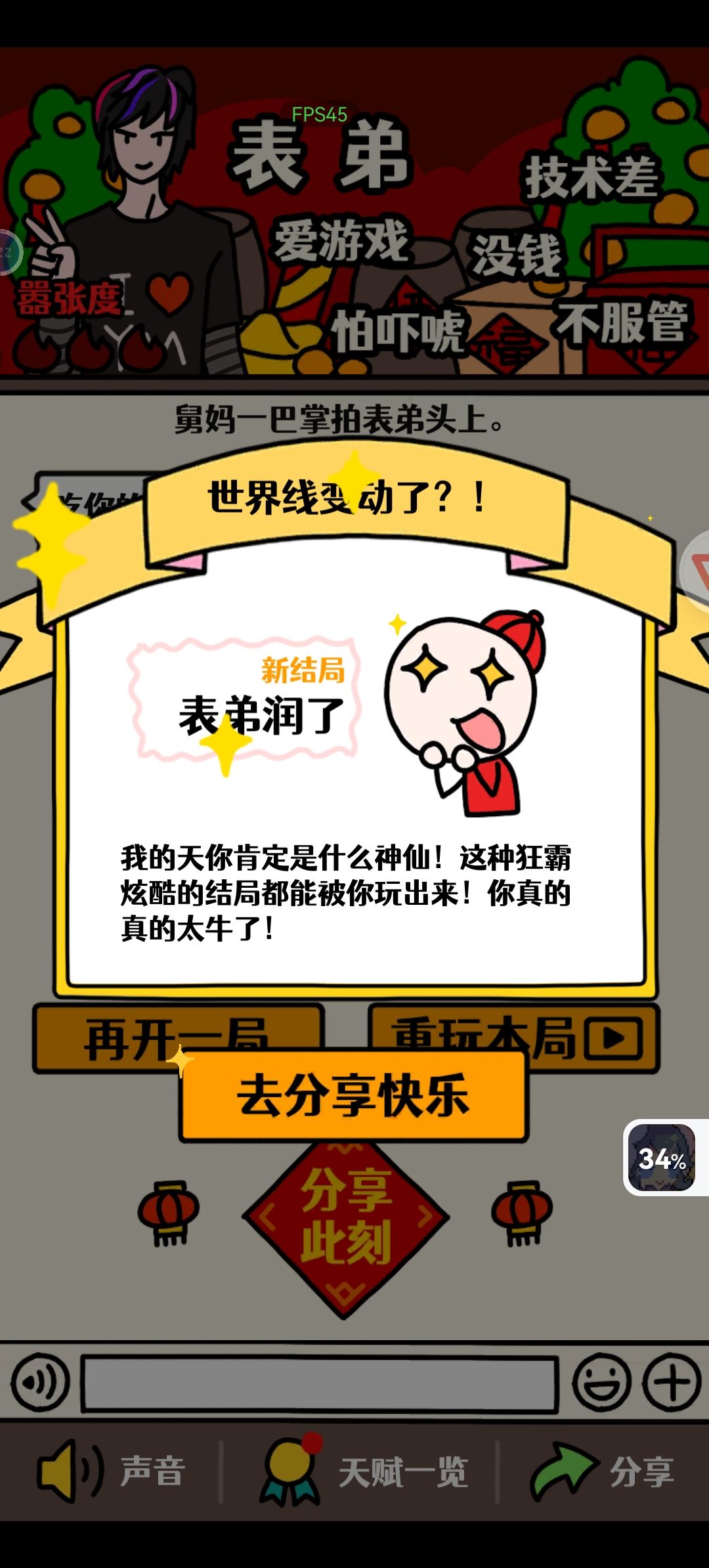 目前解锁的结局 6