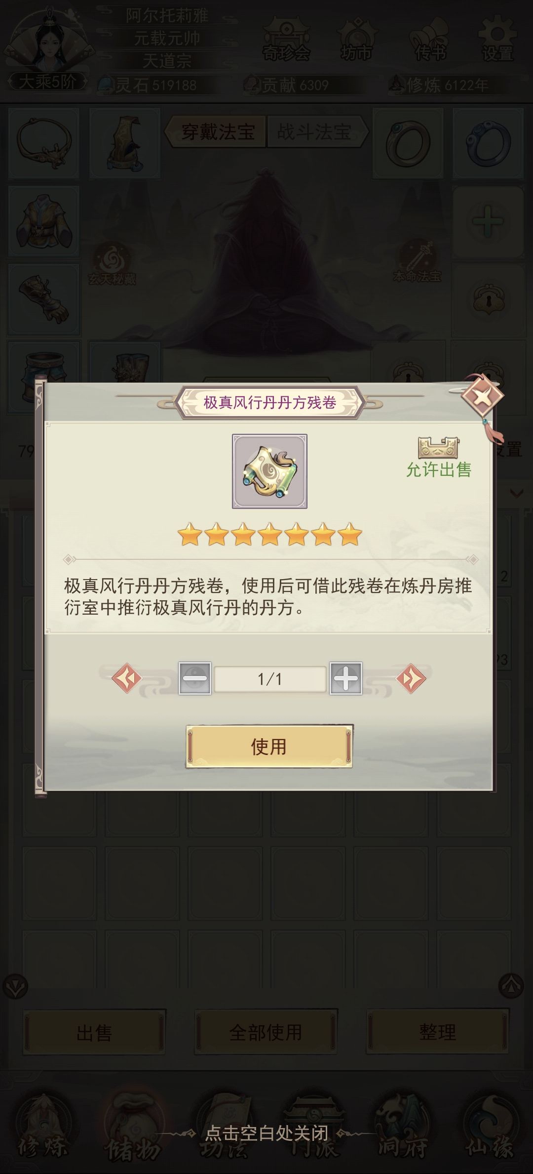 重复的丹方有啥用吗大佬们可以换别的丹方吗 1