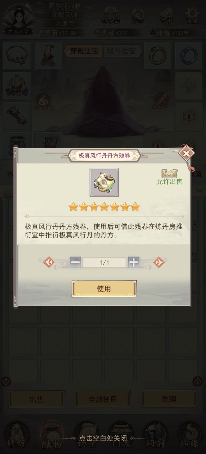 重复的丹方有啥用吗大佬们可以换别的丹方吗截图