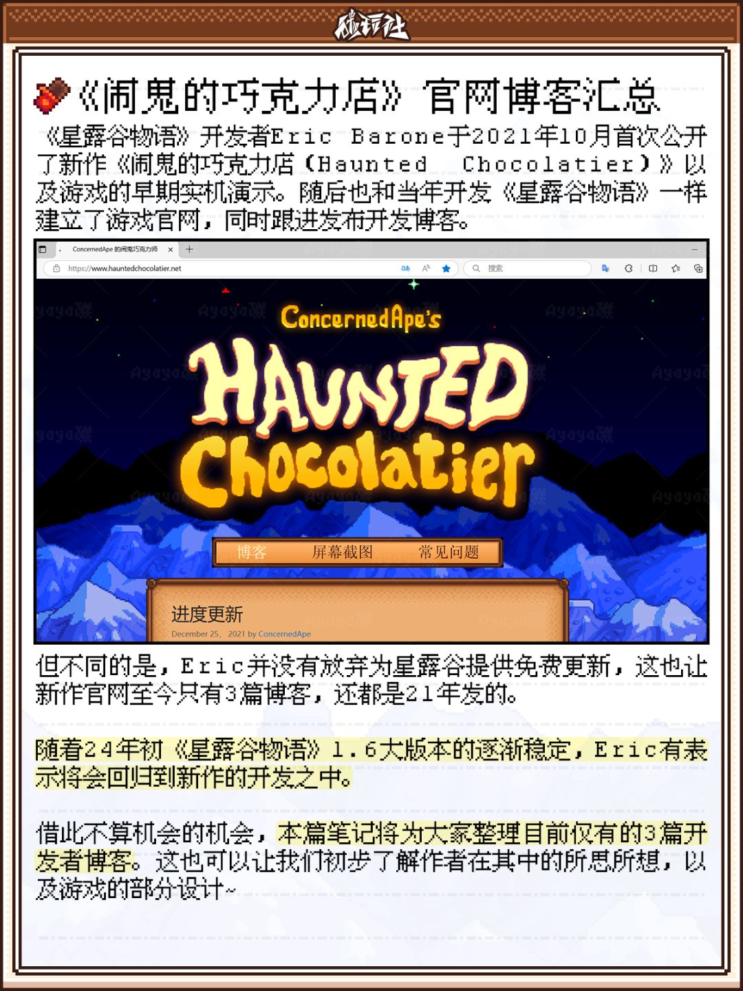 星露谷作者新作《闹鬼的巧克力店》博客汇总 2