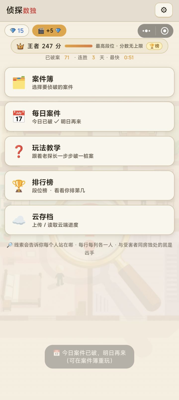 为什么每日案件我还没做就显示已做完截图