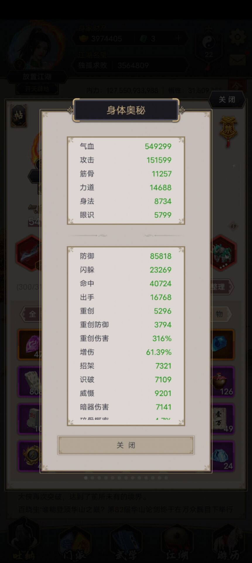 刀过横渊 2