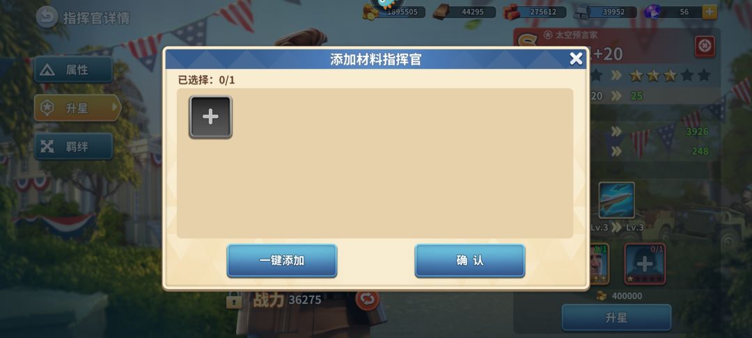 怎么继续升星 2