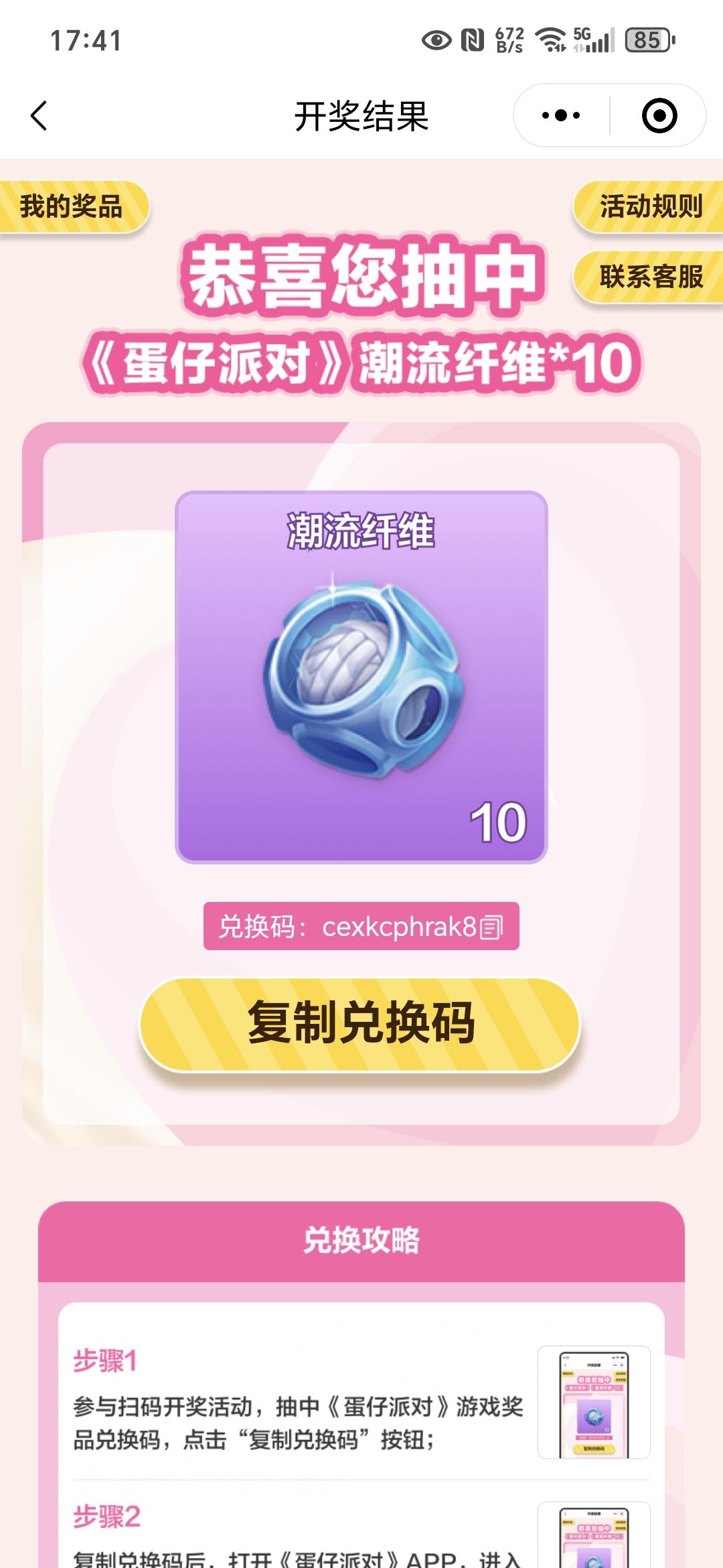 送个兑换码截图