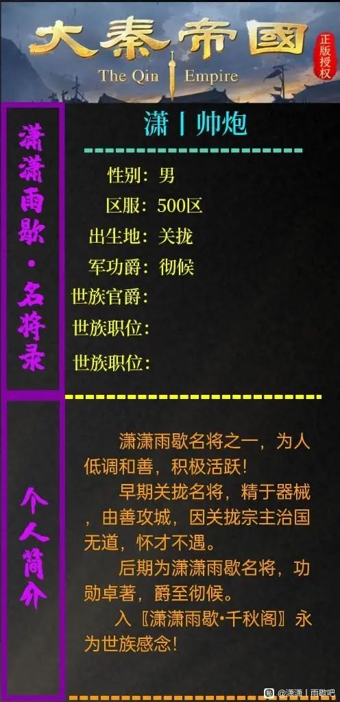 《潇潇雨歇》氏族录 8