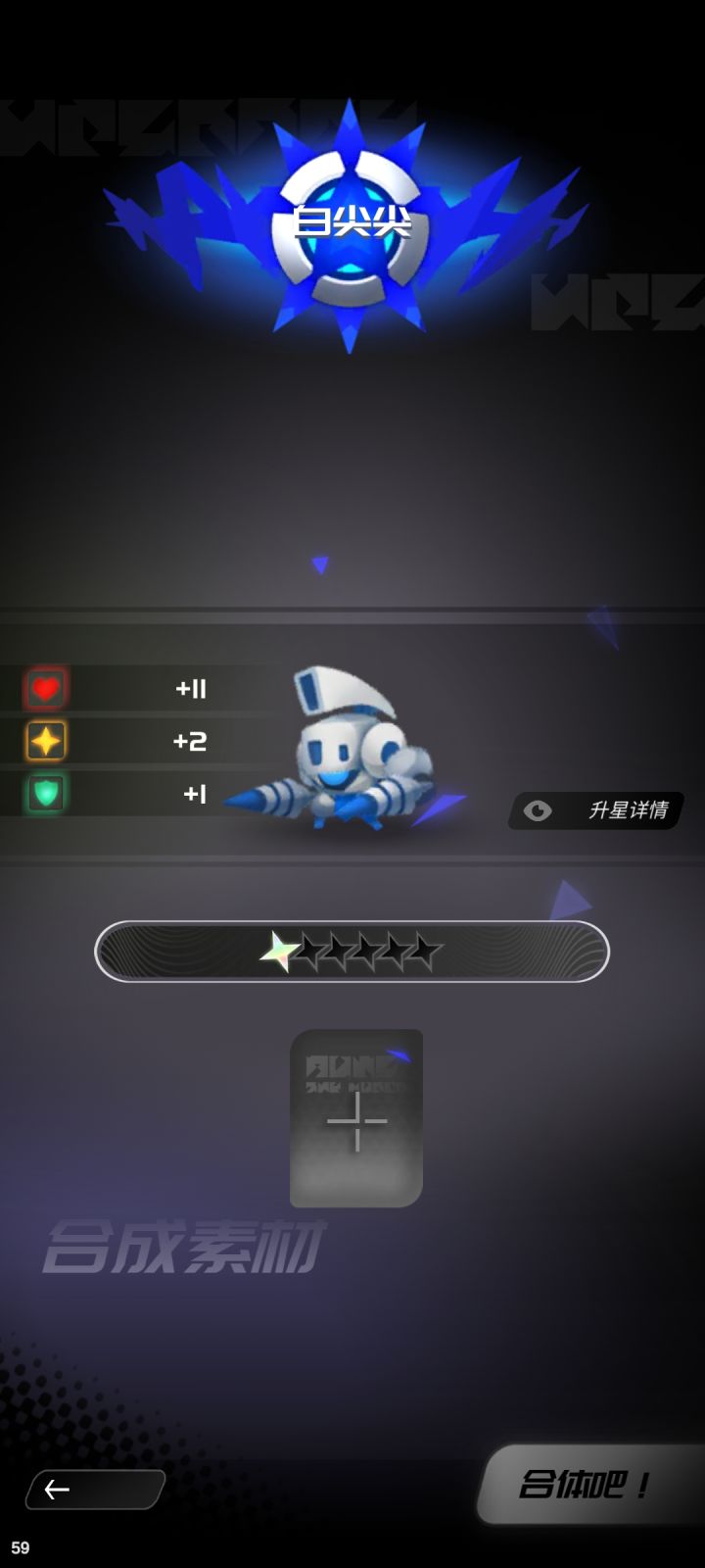 这种低星的，是不是得先进化再合体啊？截图