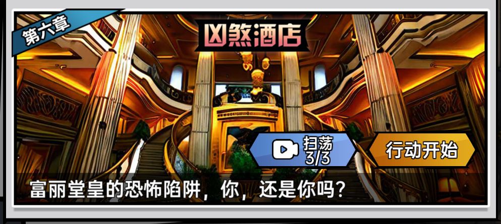 第六章结局攻略截图