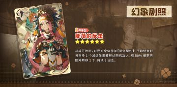 【幻象剧照更替】