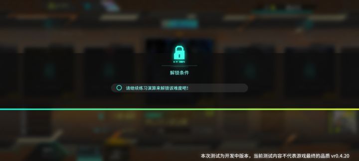 问题来了,怎么解锁高难度?截图