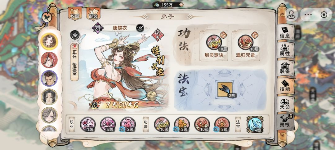 功法怎么搭配 1