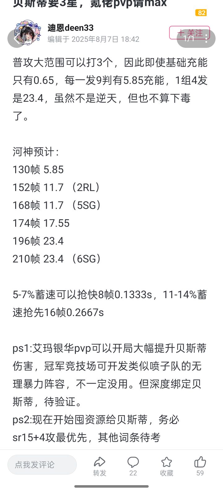 计划有变,迎接新神贝斯蒂截图