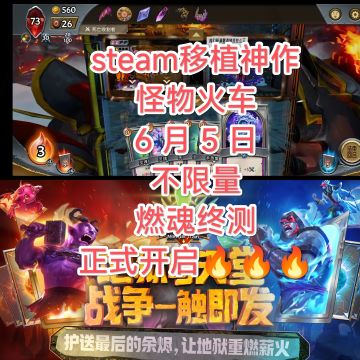 steam 移植神作🔥怪物火车🔥