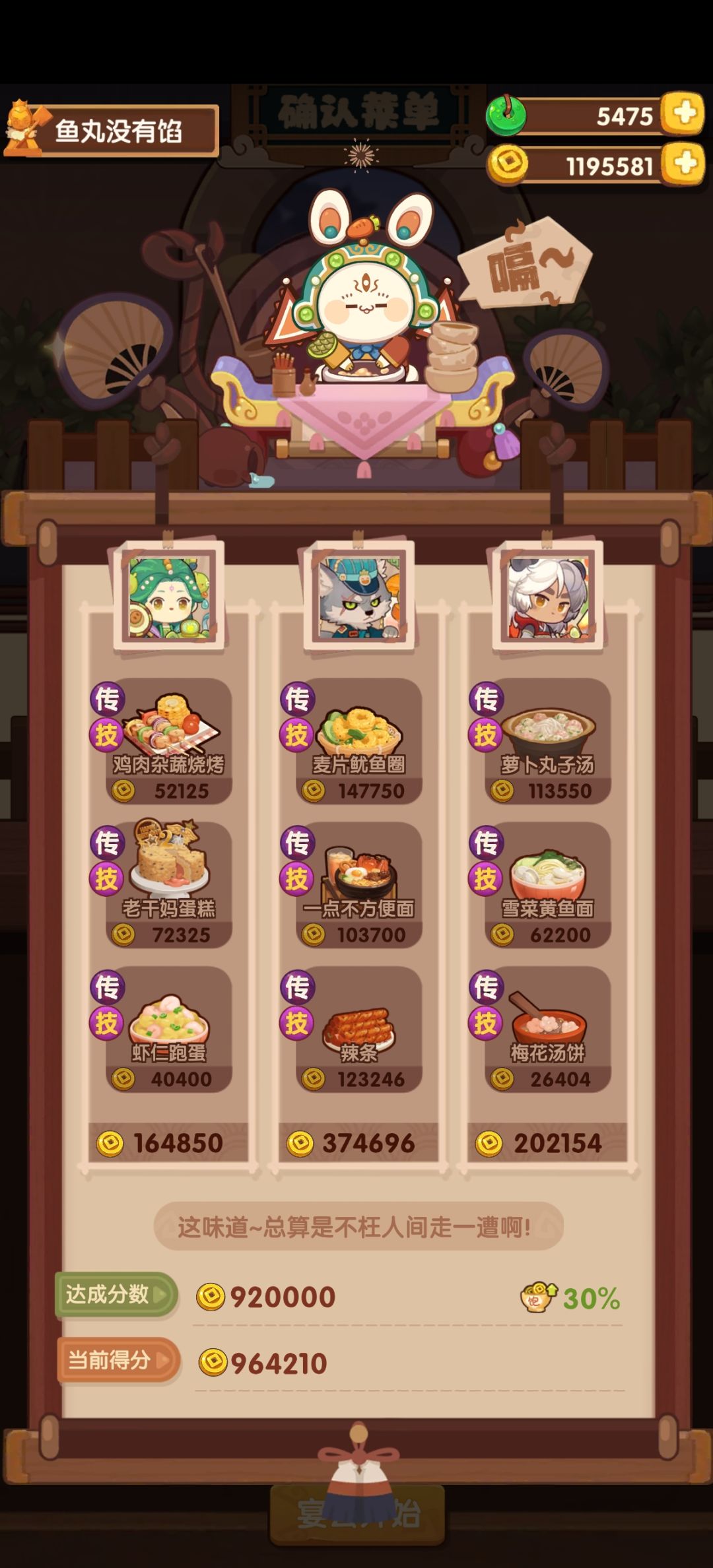 年兽第二轮 1