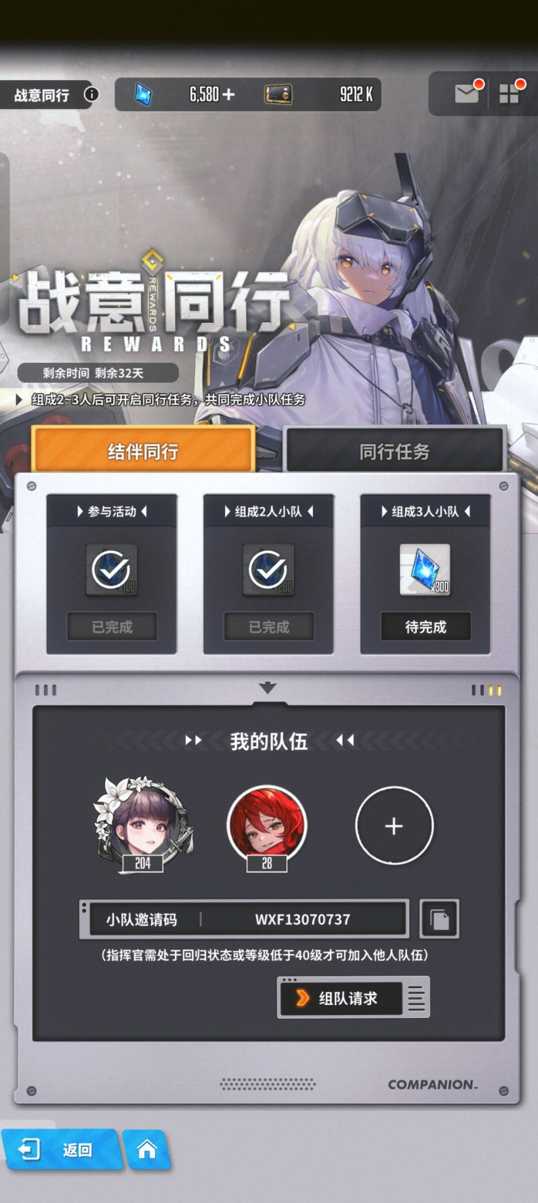 组队,二差一 1