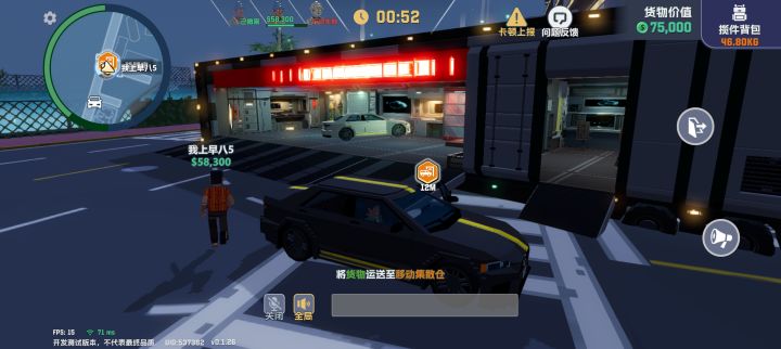 下不了车截图