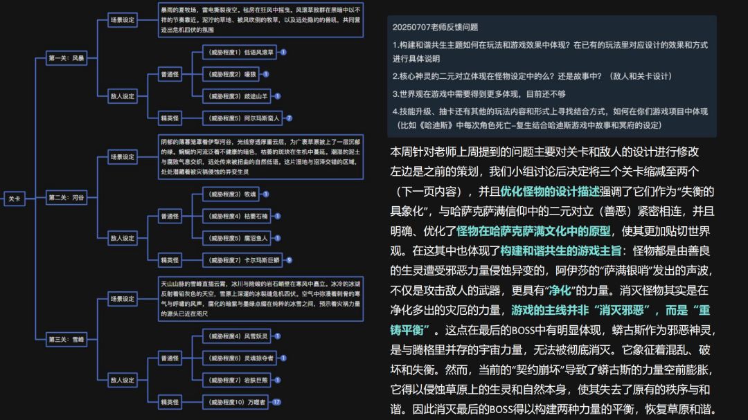 毕设独游开发日志 | #1运用Gemini辅助策划 7