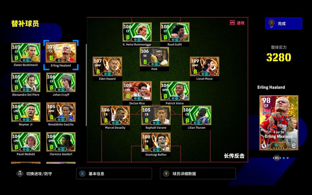【实况足球2027】手游 2