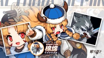 （已开奖）✧角色档案✧不管是森林还是雪山，在棉绵和克鲁姆眼里哪里都是平地！