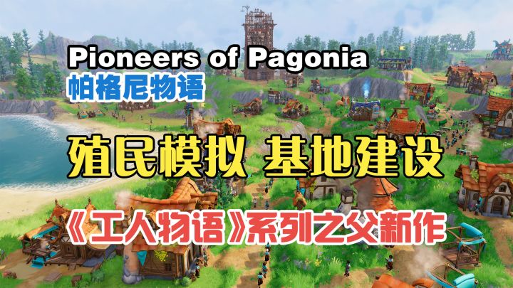 2023最值得期待的模拟经营殖民建造游戏【帕格尼物语】他来啦！截图