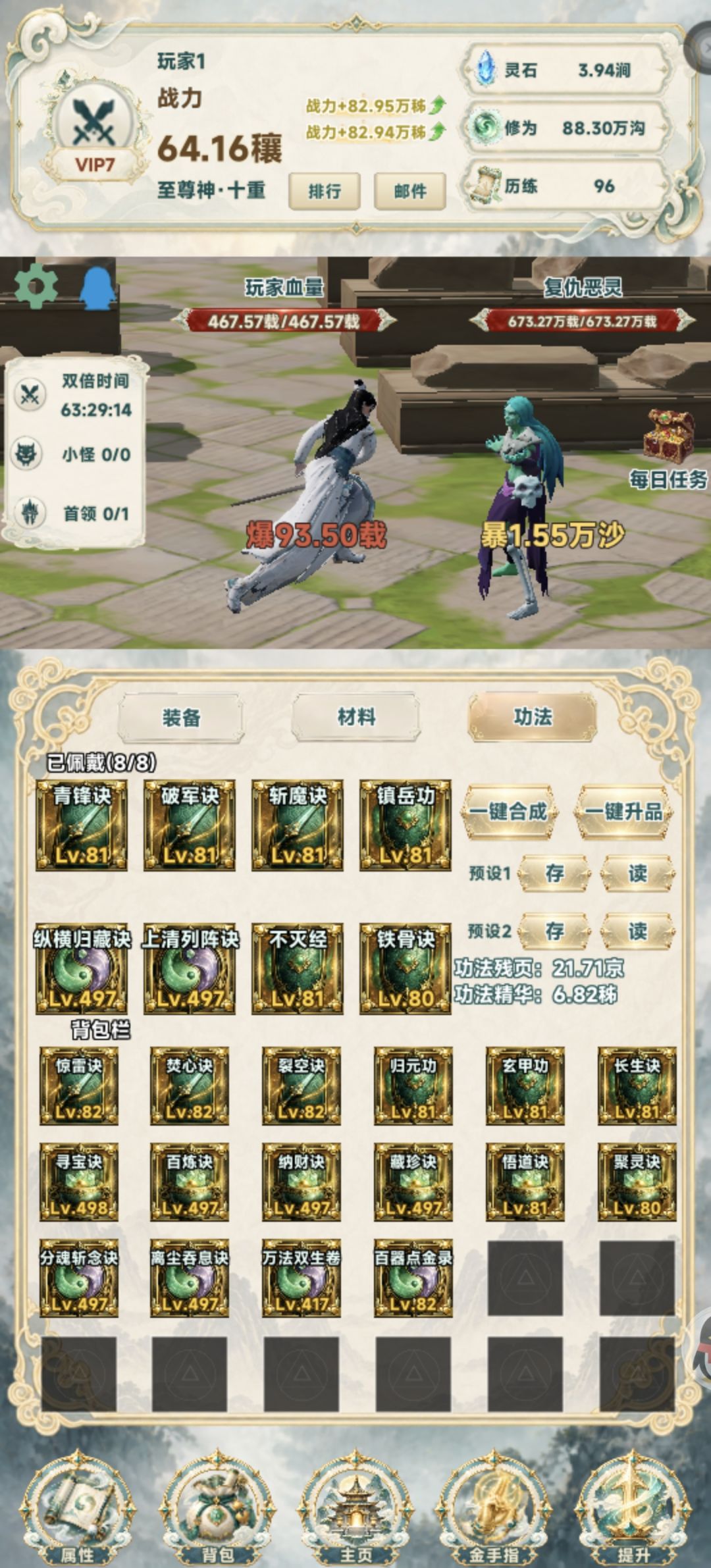 功法攻略 4