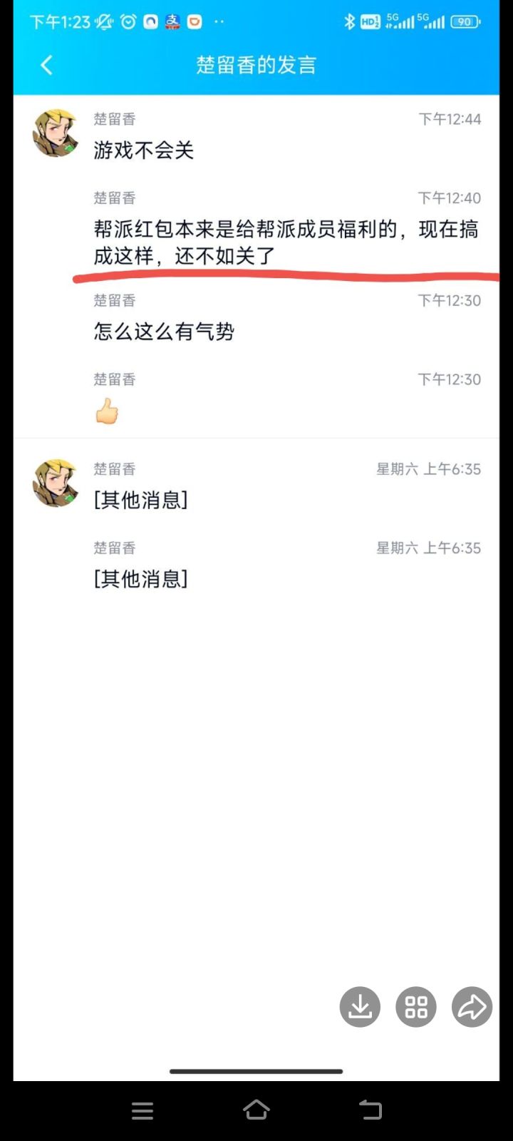 楚留香我看好你哦,精神点,你可别丢份啊截图
