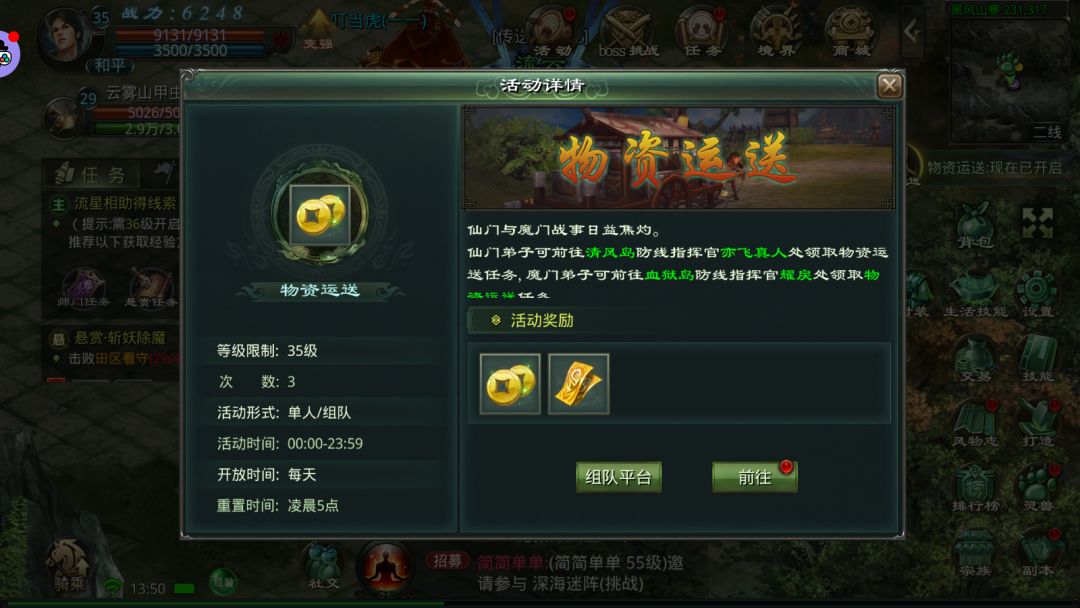 星辰快递少侠的镖局日常护镖不累福利翻倍! 3